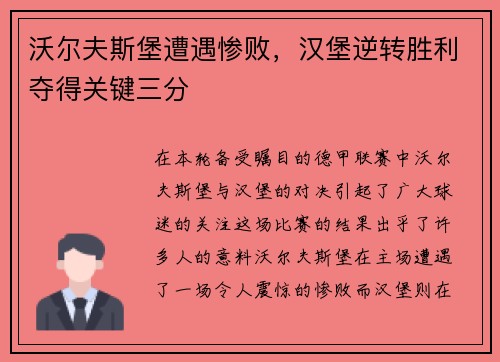 沃尔夫斯堡遭遇惨败，汉堡逆转胜利夺得关键三分